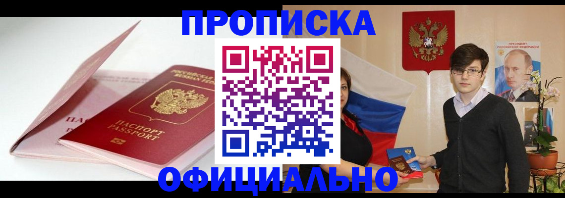 временная регистрация в Радужном