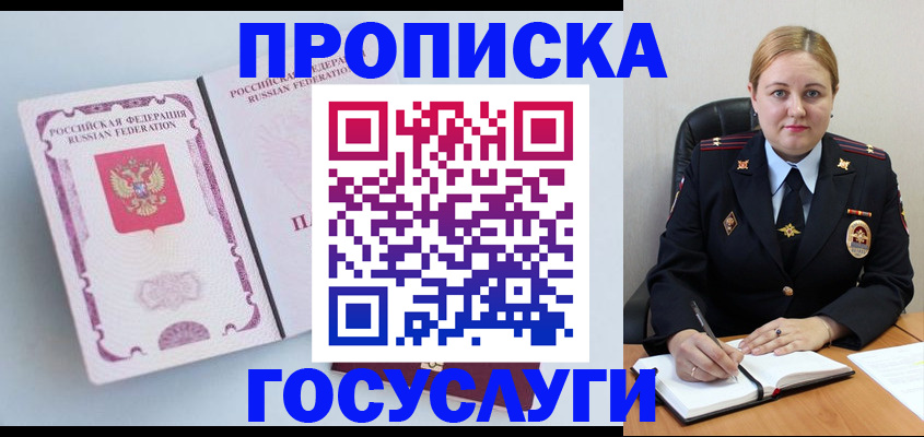временная регистрация недорого в Радужном