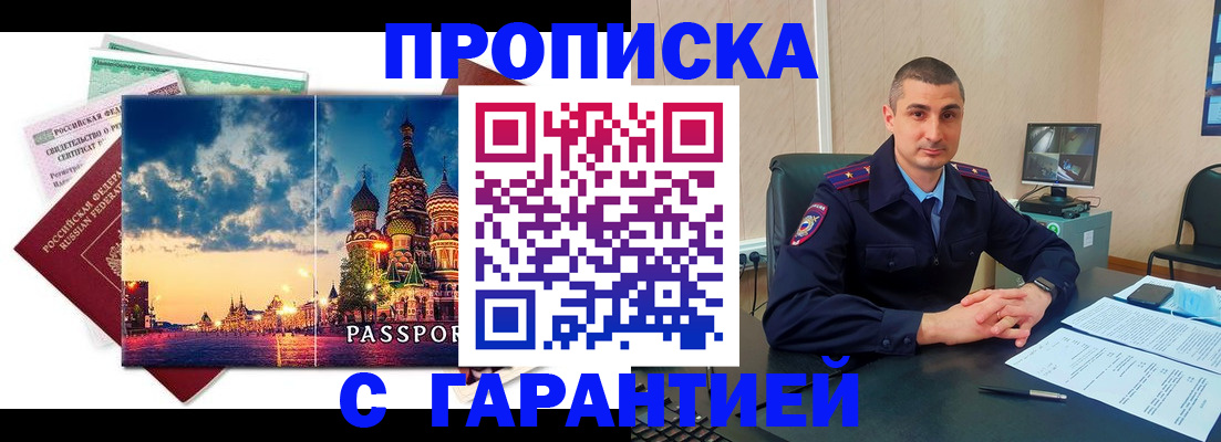 прописка 2025 в Радужном