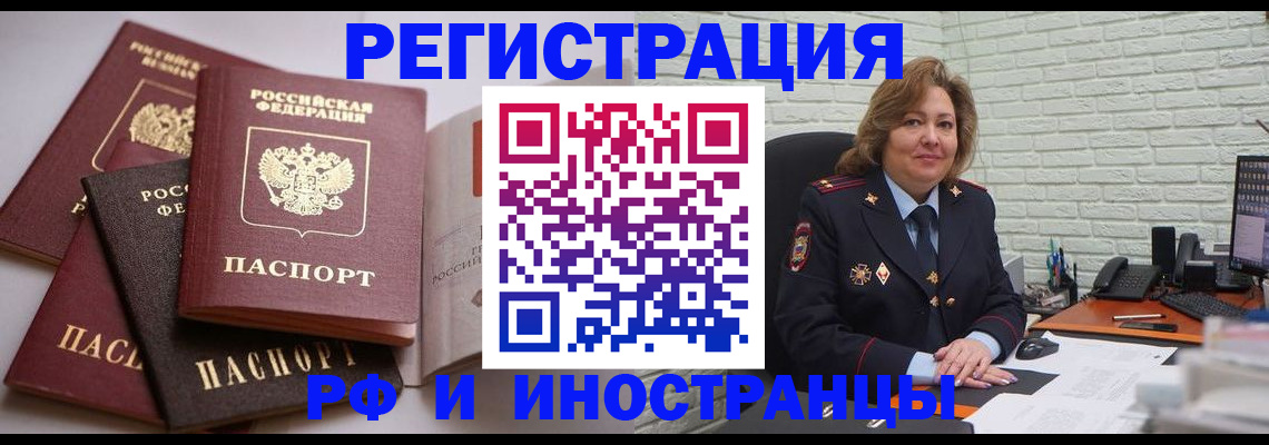 миграционный учет в Радужном